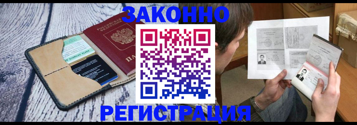 временная регистрация надежно в Заволжье